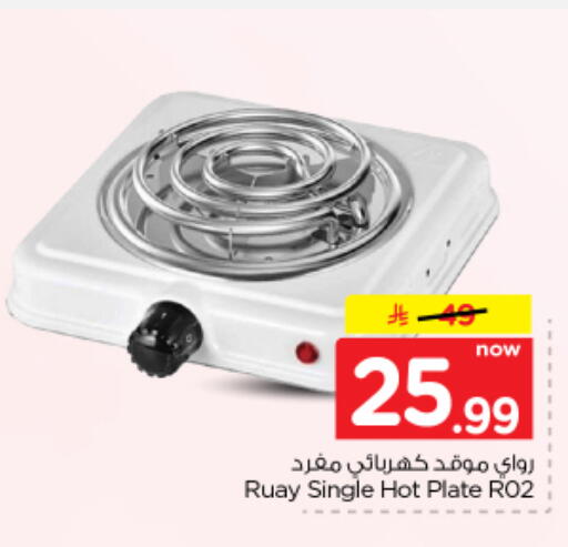 available at Nesto in KSA, Saudi Arabia, Saudi - Al Majmaah