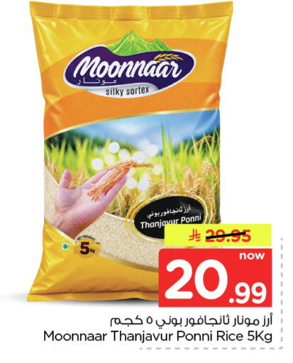 available at Nesto in KSA, Saudi Arabia, Saudi - Dammam