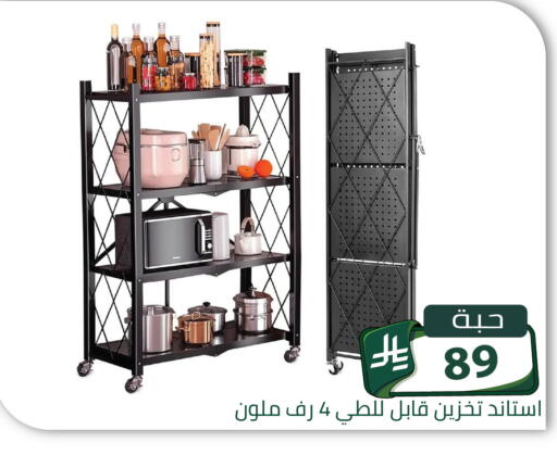 متوفر لدى تخفيضات العائلة في مملكة العربية السعودية, السعودية, سعودية - الرياض