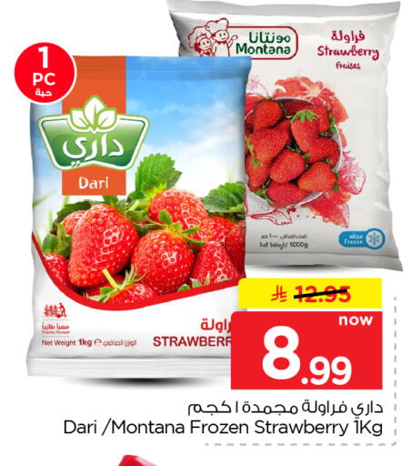 Strawberry متوفر لدى نستو في مملكة العربية السعودية, السعودية, سعودية - الخبر‎