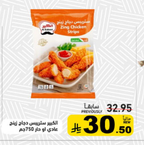 available at Aswaq Ramez in KSA, Saudi Arabia, Saudi - Qatif