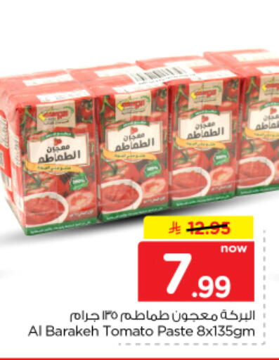 Tomato متوفر لدى نستو في مملكة العربية السعودية, السعودية, سعودية - المجمعة