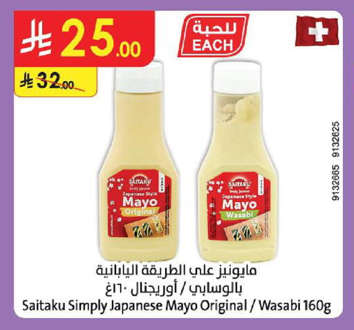 Wasabi available at Danube in KSA, Saudi Arabia, Saudi - Al-Kharj