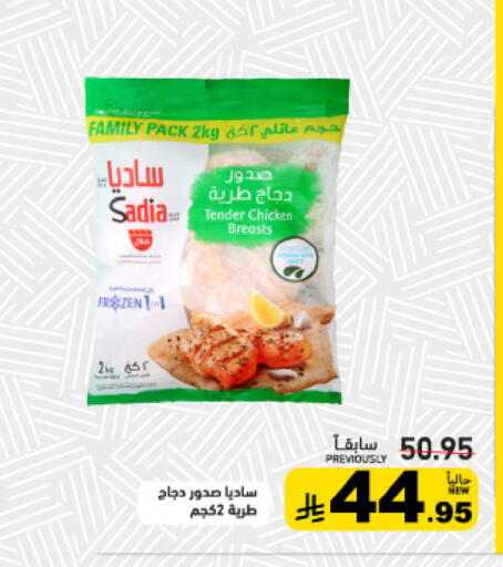 available at Aswaq Ramez in KSA, Saudi Arabia, Saudi - Qatif