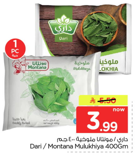 available at Nesto in KSA, Saudi Arabia, Saudi - Dammam