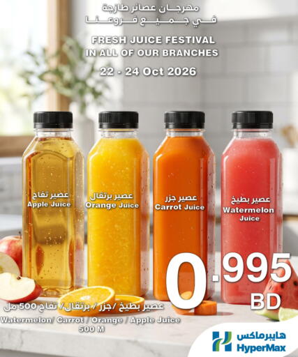 Apple Orange Watermelon Carrot متوفر لدى هايبرماكس في البحرين