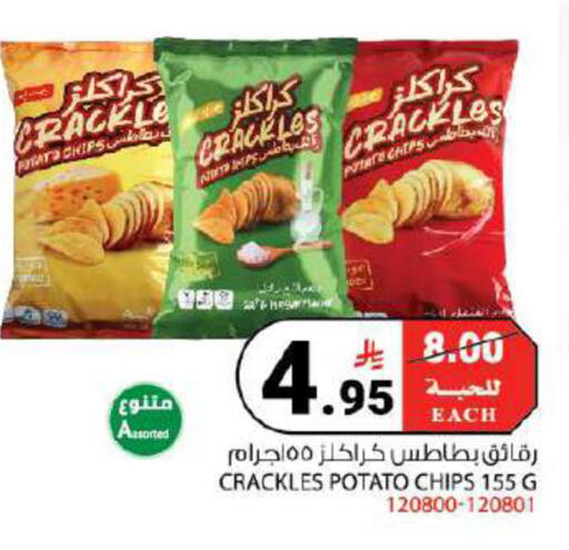 Potato متوفر لدى هاوس كير في مملكة العربية السعودية, السعودية, سعودية - مكة المكرمة