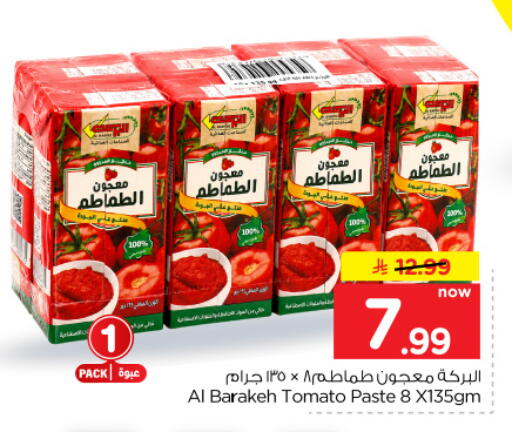 Tomato متوفر لدى هايبر الوفاء في مملكة العربية السعودية, السعودية, سعودية - المنطقة الشرقية