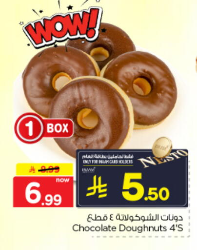 متوفر لدى نستو في مملكة العربية السعودية, السعودية, سعودية - المجمعة