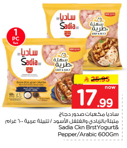 Pepper متوفر لدى نستو في مملكة العربية السعودية, السعودية, سعودية - الخبر‎