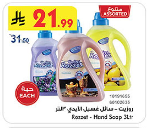 available at Bin Dawood in KSA, Saudi Arabia, Saudi - Mecca
