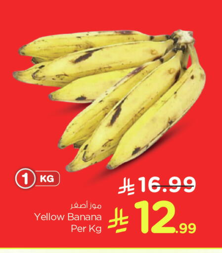 Banana متوفر لدى نستو في مملكة العربية السعودية, السعودية, سعودية - المنطقة الشرقية