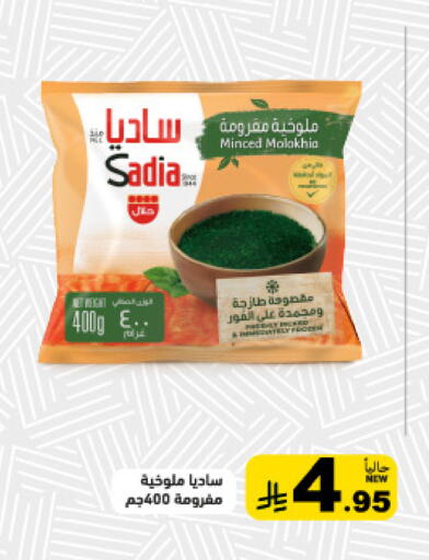 available at Aswaq Ramez in KSA, Saudi Arabia, Saudi - Riyadh