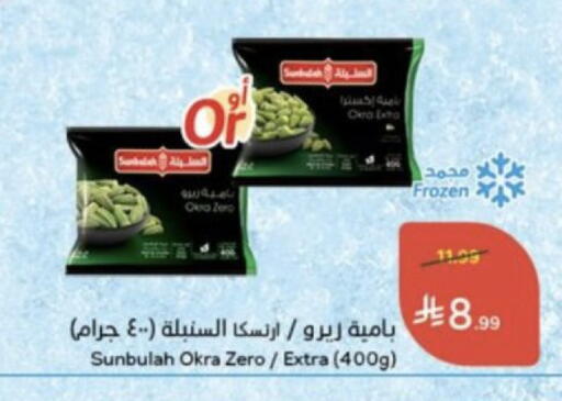 Okra available at Hyper Panda in KSA, Saudi Arabia, Saudi - Abha