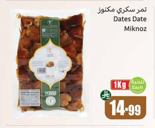 Date available at Othaim Markets in KSA, Saudi Arabia, Saudi - Khamis Mushait