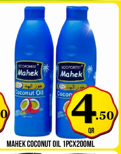 Coconut متوفر لدى دبي شوبينغ سنتر في قطر - الوكرة