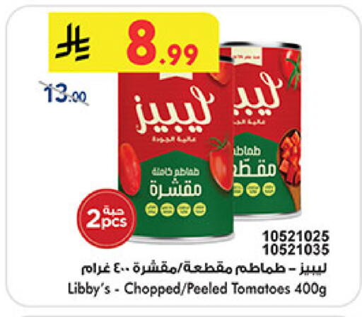 Tomato متوفر لدى بن داود في مملكة العربية السعودية, السعودية, سعودية - مكة المكرمة