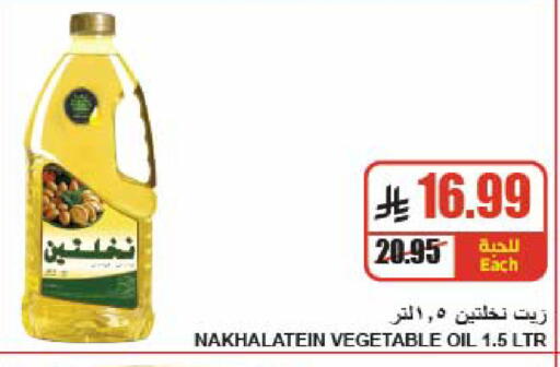 available at A Market in KSA, Saudi Arabia, Saudi - Riyadh
