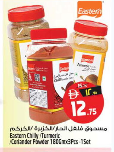 Turmeric Coriander available at Safari Hypermarket in UAE - Sharjah / Ajman