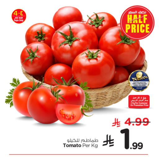 Tomato متوفر لدى نستو في مملكة العربية السعودية, السعودية, سعودية - المجمعة