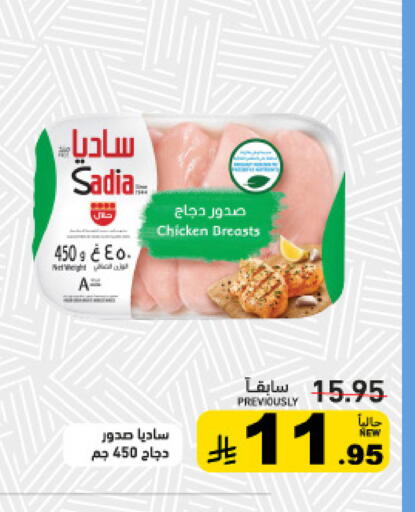 متوفر لدى أسواق رامز في مملكة العربية السعودية, السعودية, سعودية - حفر الباطن