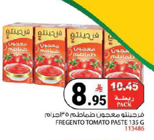 Tomato متوفر لدى هاوس كير في مملكة العربية السعودية, السعودية, سعودية - مكة المكرمة