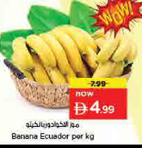 Banana من Ecuador متوفر لدى نستو هايبرماركت في الإمارات العربية المتحدة , الامارات - أم القيوين‎
