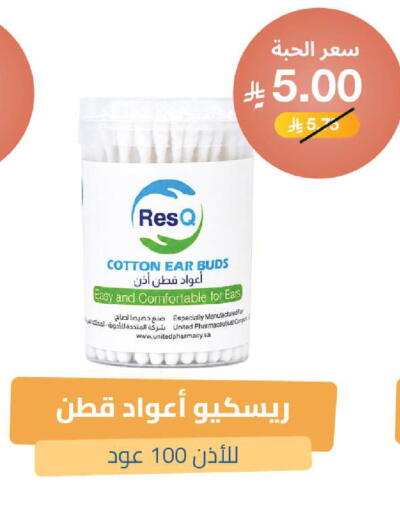 متوفر لدى صيدلية المتحدة في مملكة العربية السعودية, السعودية, سعودية - أبها