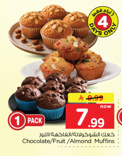 available at Nesto in KSA, Saudi Arabia, Saudi - Al Hasa