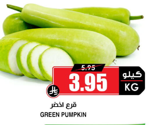 Pumpkin متوفر لدى أسواق النخبة في مملكة العربية السعودية, السعودية, سعودية - عرعر