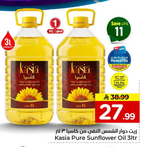 متوفر لدى هايبر الوفاء في مملكة العربية السعودية, السعودية, سعودية - الطائف