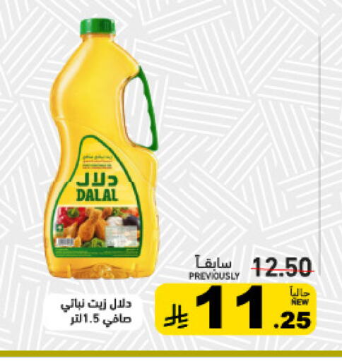 متوفر لدى أسواق رامز في مملكة العربية السعودية, السعودية, سعودية - حفر الباطن