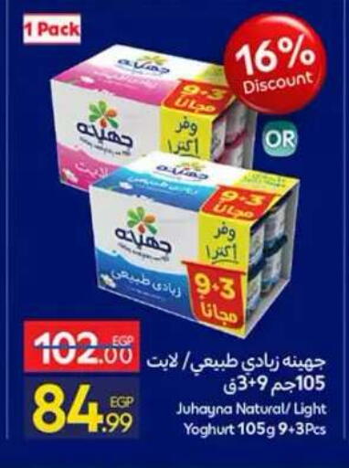متوفر لدى كارفور في Egypt - القاهرة