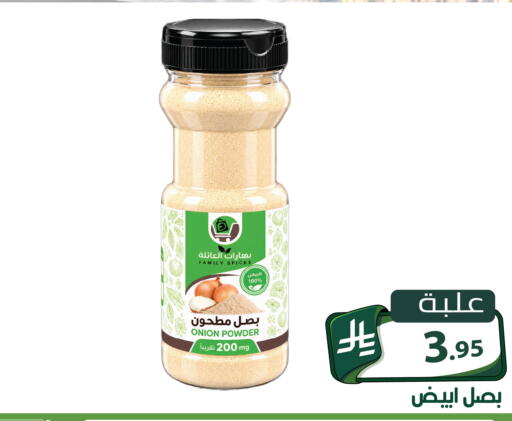 Onion متوفر لدى تخفيضات العائلة في مملكة العربية السعودية, السعودية, سعودية - الرياض