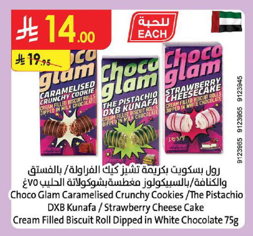 Strawberry متوفر لدى الدانوب في مملكة العربية السعودية, السعودية, سعودية - حائل‎