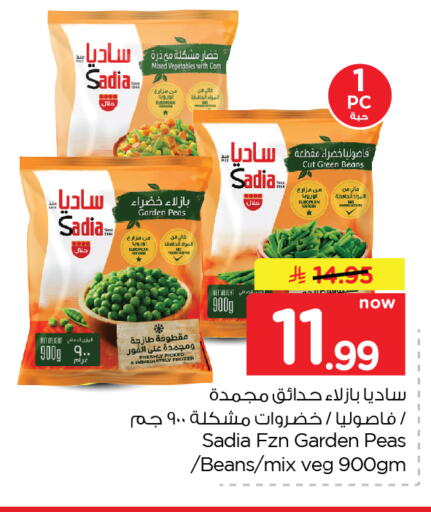Peas متوفر لدى نستو في مملكة العربية السعودية, السعودية, سعودية - الأحساء‎