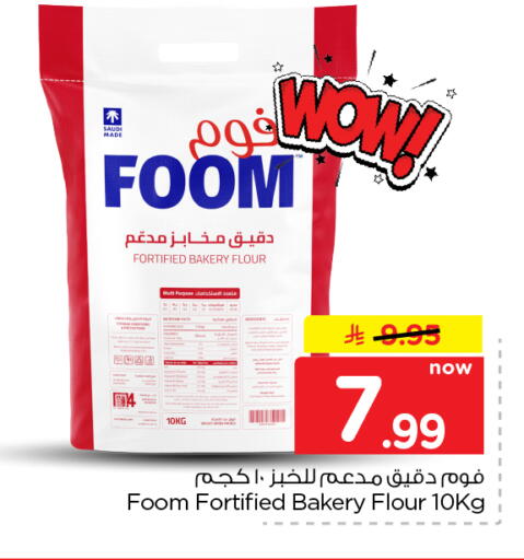 available at Nesto in KSA, Saudi Arabia, Saudi - Al Khobar