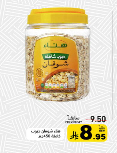available at Aswaq Ramez in KSA, Saudi Arabia, Saudi - Qatif
