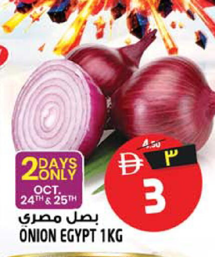 Onion من Egypt متوفر لدى سفاري هايبرماركت في الإمارات العربية المتحدة , الامارات - دبي