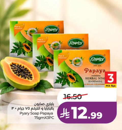 Papaya متوفر لدى لولو هايبرماركت في مملكة العربية السعودية, السعودية, سعودية - سيهات