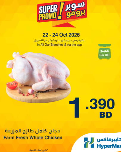 متوفر لدى هايبرماكس في البحرين