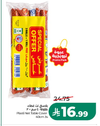 متوفر لدى لولو هايبرماركت في مملكة العربية السعودية, السعودية, سعودية - جدة