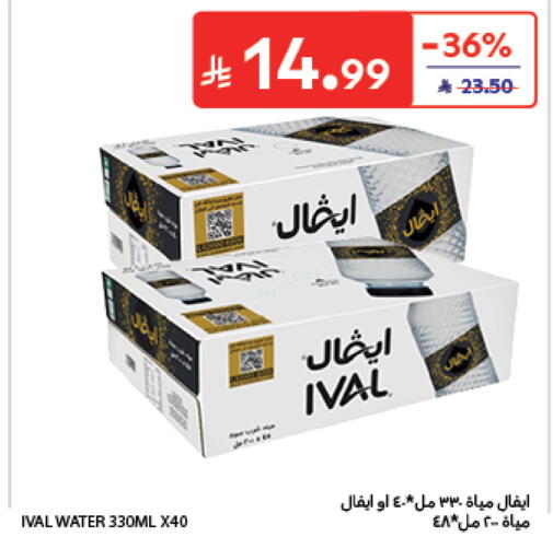 متوفر لدى كارفور في مملكة العربية السعودية, السعودية, سعودية - جدة