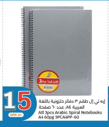 متوفر لدى سيتي هايبرماركت في قطر - الضعاين