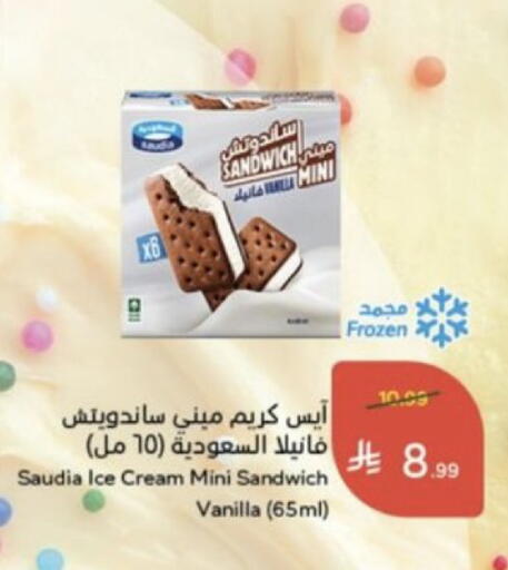 Vanilla available at Hyper Panda in KSA, Saudi Arabia, Saudi - Buraidah