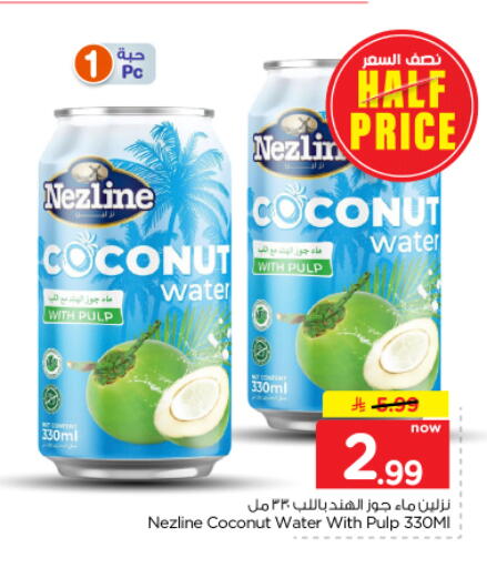 Coconut متوفر لدى نستو في مملكة العربية السعودية, السعودية, سعودية - الرياض