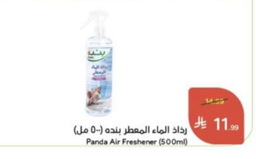 متوفر لدى هايبر بنده في مملكة العربية السعودية, السعودية, سعودية - المجمعة