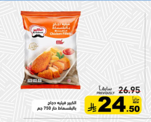 available at Aswaq Ramez in KSA, Saudi Arabia, Saudi - Qatif