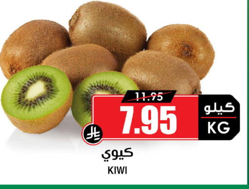 Kiwi available at Prime Supermarket in KSA, Saudi Arabia, Saudi - Saihat