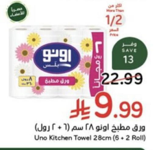 متوفر لدى هايبر بنده في مملكة العربية السعودية, السعودية, سعودية - الخفجي